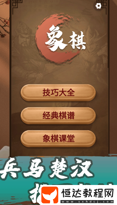 學習中國象棋app有哪些?免費的學象棋軟件排名