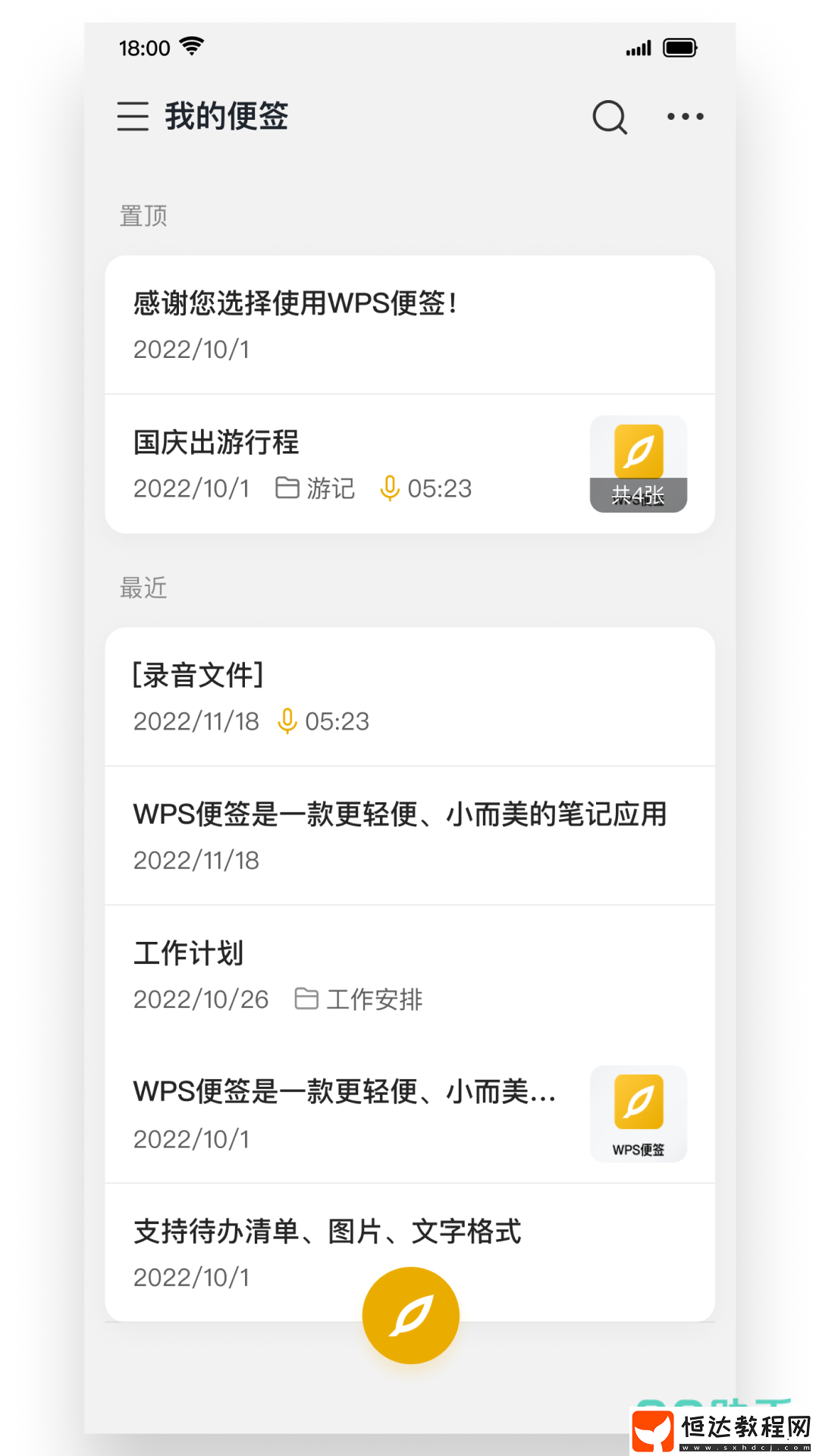 好用的便簽app推薦