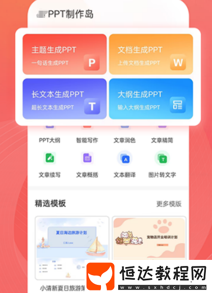 ppt制作軟件推薦哪些?實(shí)用的ppt制作軟件大全