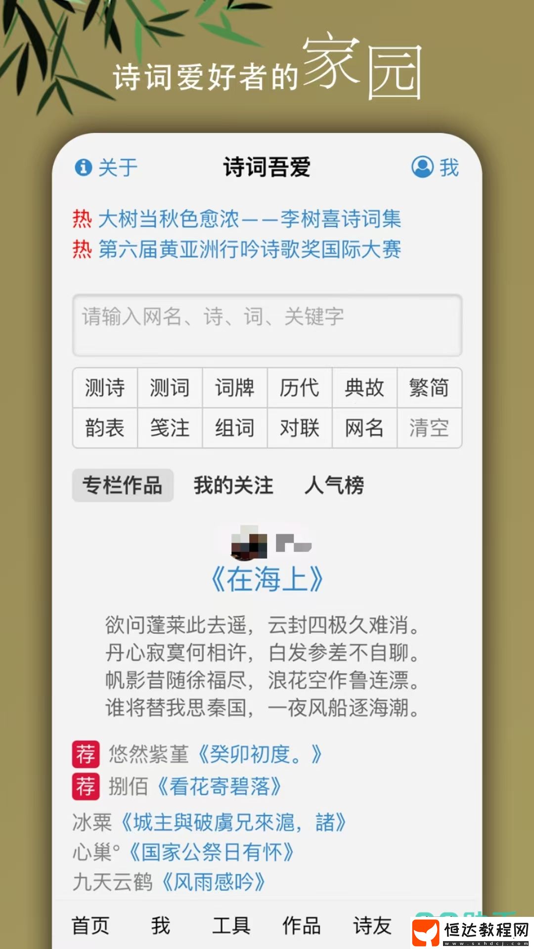 資源豐富的詩詞本軟件推薦