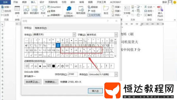 怎么word中打箭頭