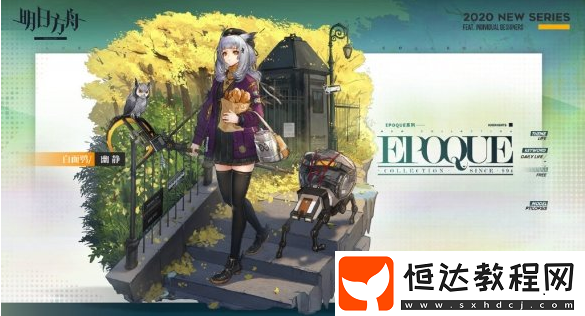 明日方舟午間逸話活動(dòng)攻略：新干員、獎(jiǎng)勵(lì)及玩法詳解