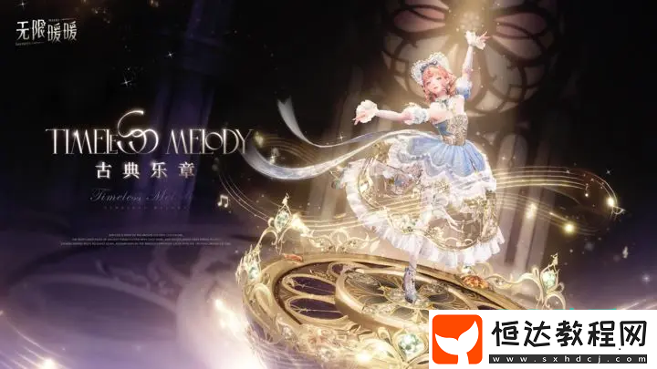 無(wú)限暖暖1.3新套裝介紹-無(wú)限暖暖