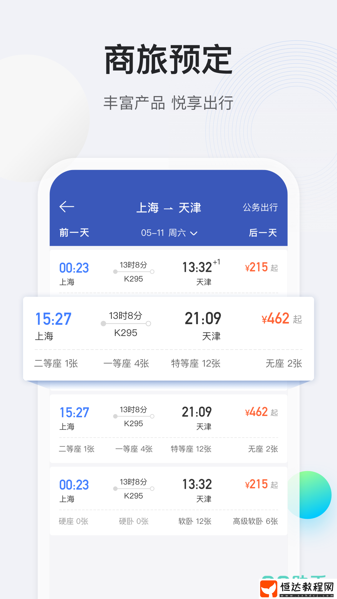好用的購票軟件有哪些