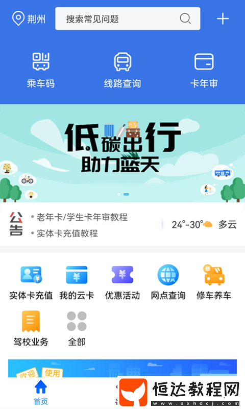 旅行必備app推薦