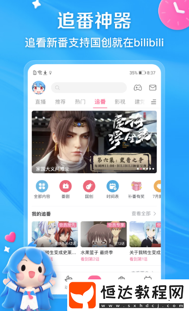 免費(fèi)動(dòng)漫軟件推薦什么?免費(fèi)看動(dòng)漫app排行榜