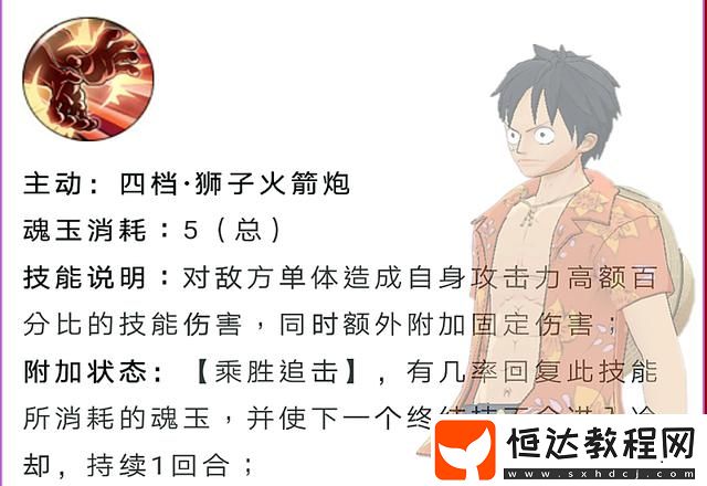 航海王燃燒意志新世界路飛技能加點(diǎn)全攻略：如何最大化SSR路飛的戰(zhàn)斗力