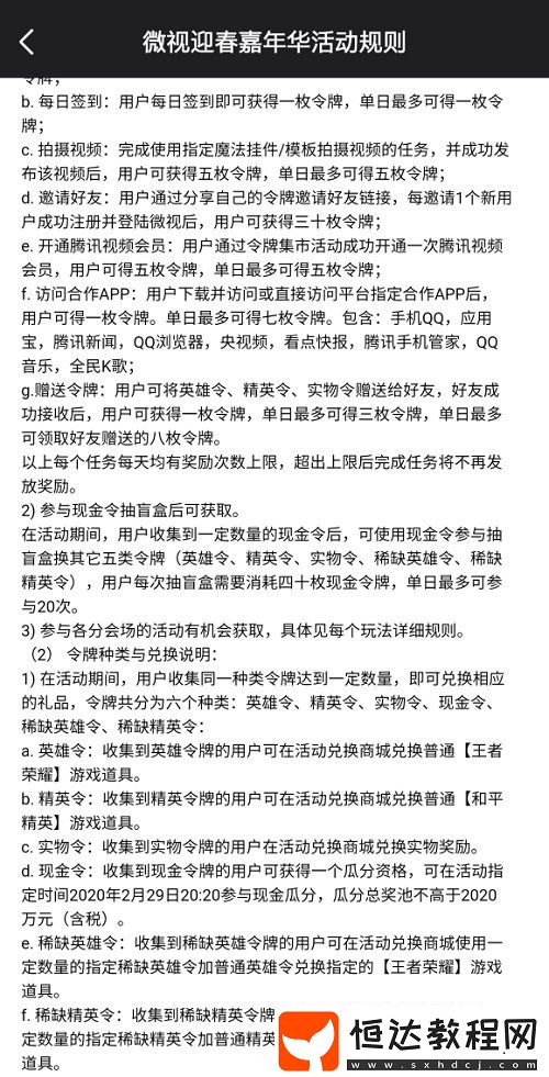 和平精英微視令牌獲取方法及作用詳解：如何兌換稀有時裝