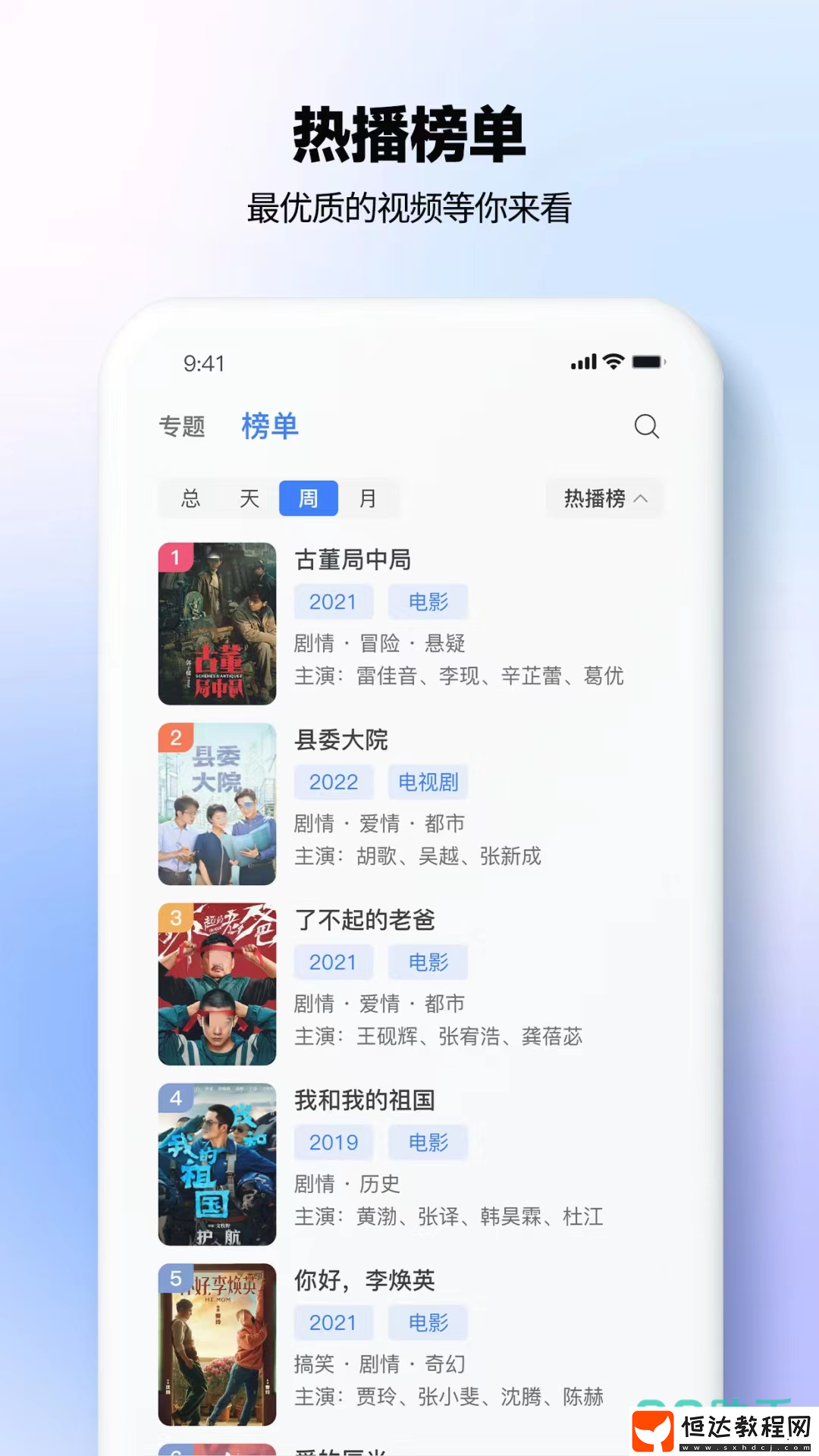 免費(fèi)資源多的追劇軟件排行榜