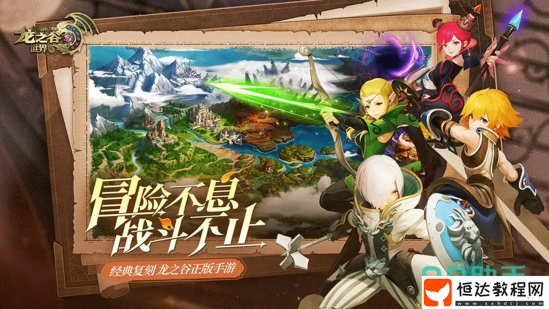 交易所玩法攻略詳解?-龍之谷世界