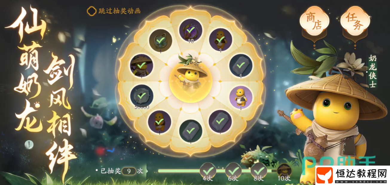 仙劍世界奶龍介紹-仙劍世界