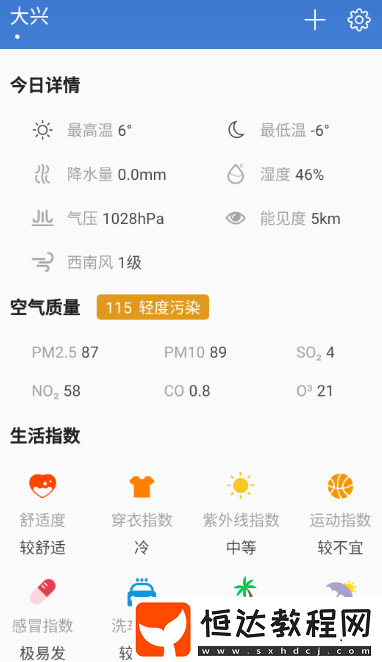 天氣預(yù)報(bào)24小時(shí)詳情軟件有哪些?精準(zhǔn)的天氣預(yù)報(bào)app合集
