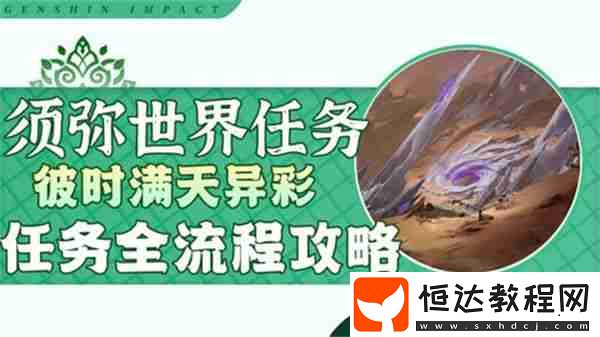 彼時滿天異彩任務怎么完成
