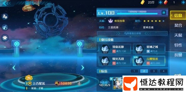 奧拉星手游龍族遺跡天使王打法攻略：快速通關(guān)陣容與技巧分享