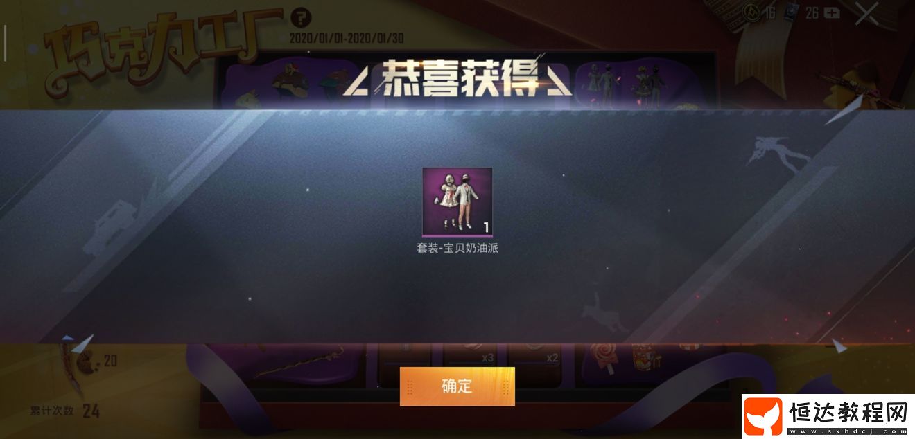 和平精英巧克力工廠軍需全出保底花費(fèi)一覽，352次抽獎(jiǎng)全獎(jiǎng)勵(lì)獲取攻略