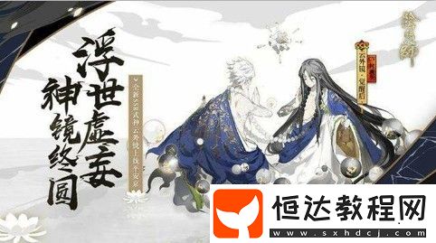 陰陽師云外鏡克制技巧：如何有效應對強力SSR式神云外鏡