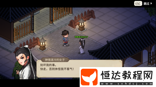 大俠立志傳新篇章倩影萍蹤登場