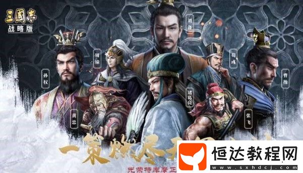如何有效克制蜀槍陣容？深入分析蜀槍優(yōu)缺點及針對性策略