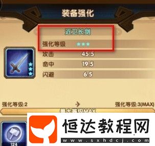 劍與遠(yuǎn)征裝備強(qiáng)化全攻略：從入門到精通，提升裝備屬性的終極指南