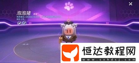跑跑卡丁車手游泡泡豬獲取方法及屬性詳解，史詩級寵物泡泡豬小屋探寶攻略