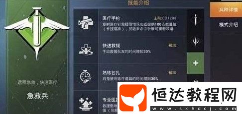 和平精英急救兵模式玩法攻略：如何成為團(tuán)隊(duì)中的醫(yī)療專家