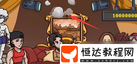 抖個(gè)大包袱花光十個(gè)億通關(guān)攻略