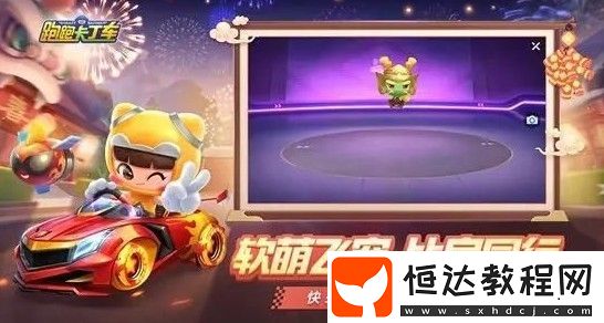 跑跑卡丁車手游神龍斗士獲取方法詳解：如何獲得飛行寵物神龍斗士？
