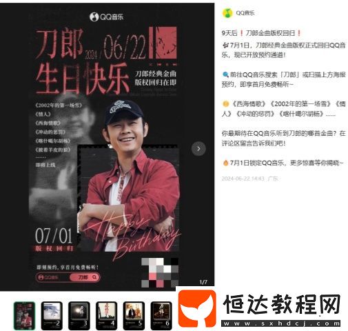 QQ音樂獨(dú)家預(yù)約