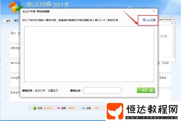 金山打字通2016是什么