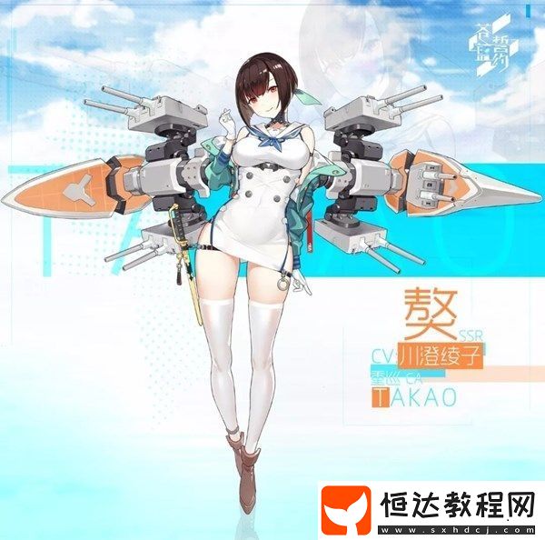 蒼藍(lán)誓約新戰(zhàn)姬獒犬解析：高雄號(hào)與愛宕號(hào)上線，雷巡角色詳解