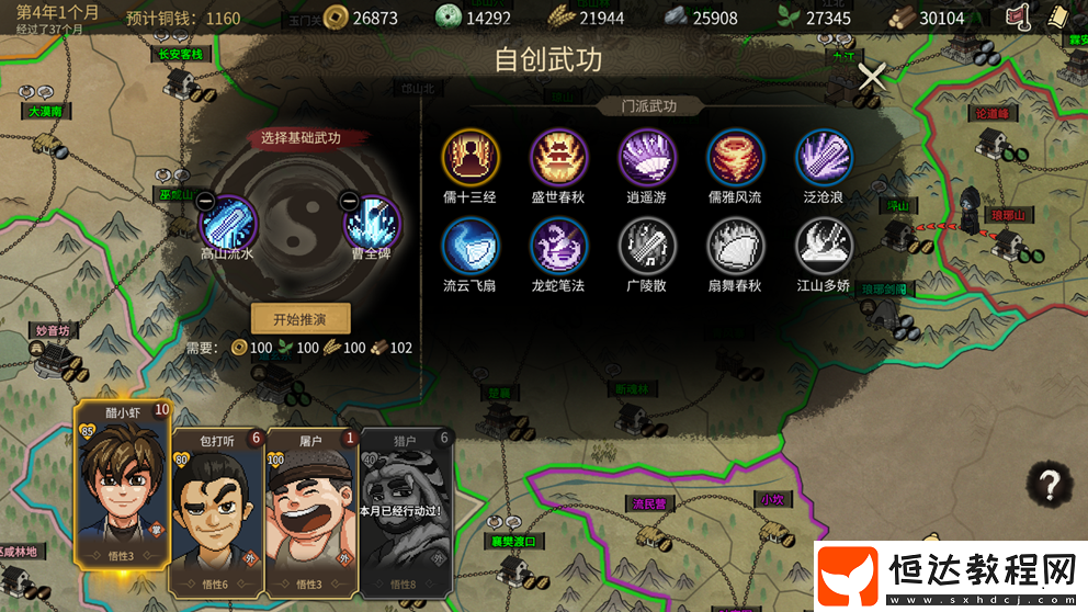 大俠立志傳新篇章倩影萍蹤登場