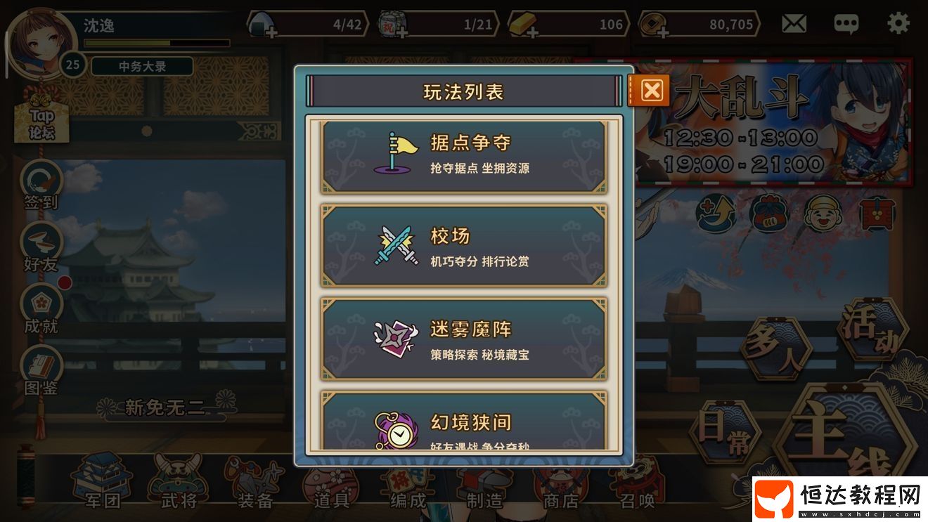 戰(zhàn)國(guó)明日香新手開(kāi)局武將搭配攻略：斬兔無(wú)二推薦及屬性克制技巧