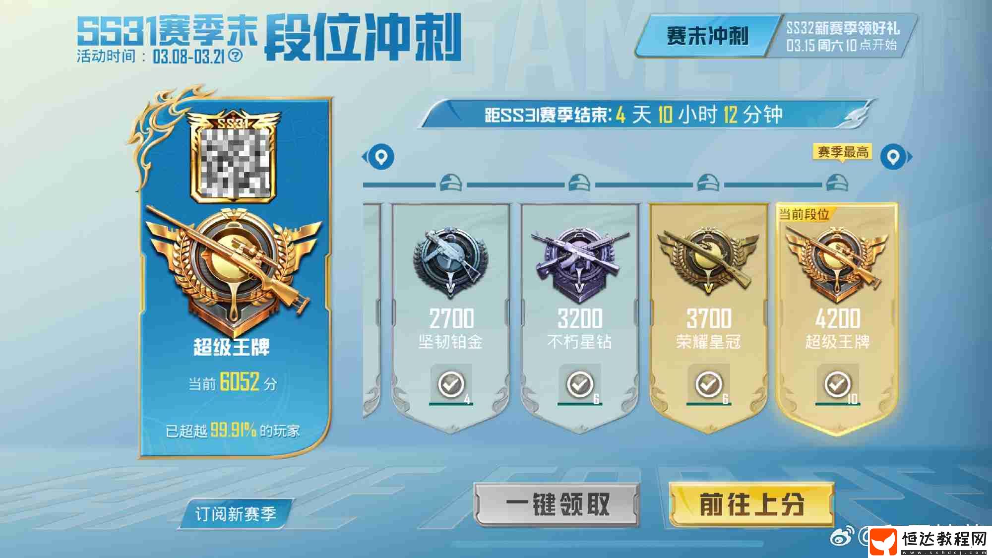 和平精英SS31賽季結(jié)束時間