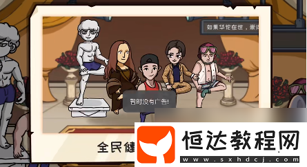 抖個(gè)大包袱花光十個(gè)億通關(guān)攻略