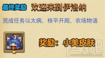 不思議迷宮伊洛納聯(lián)動(dòng)定向越野任務(wù)攻略：罐裝少女、交往藝術(shù)等五大任務(wù)詳解