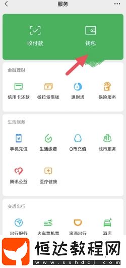 微信分付怎么開通