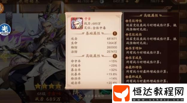 少年三國志2武將寶物選擇指南：暴擊率、破擊率、抗暴率和格擋率詳解