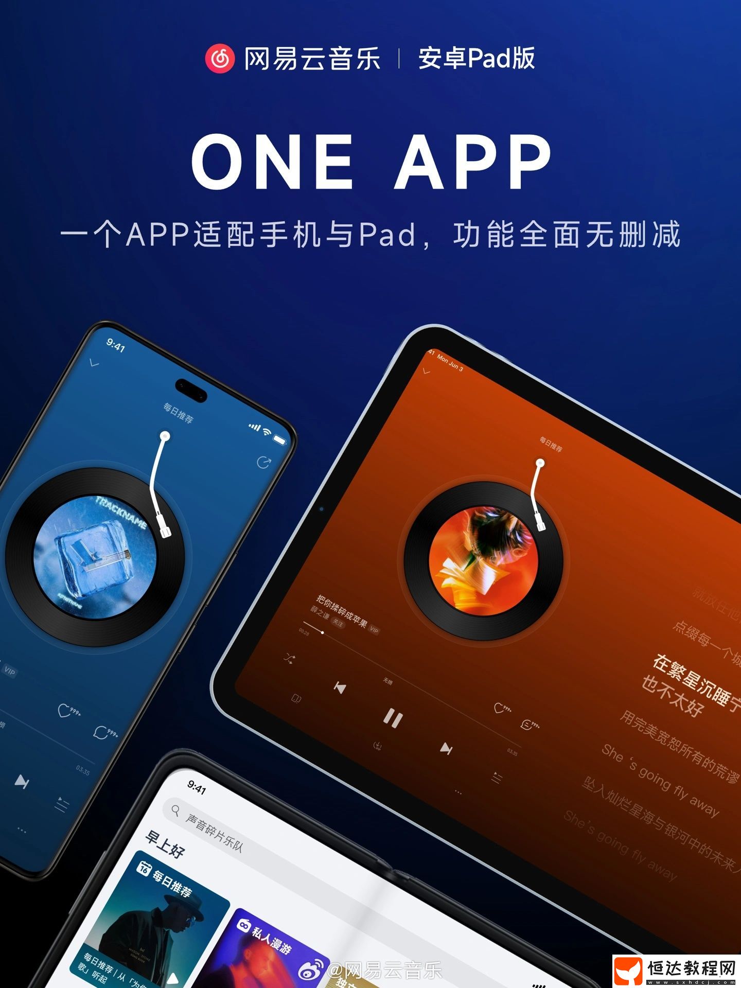 網(wǎng)易云音樂安卓平板版全新發(fā)布