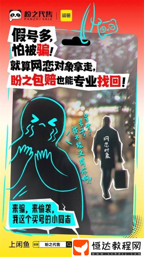 盼之?dāng)y手閑魚助你放心交易！