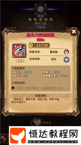 劍與遠(yuǎn)征紅裝獲取攻略：通關(guān)掉落與商店購(gòu)買(mǎi)全解析