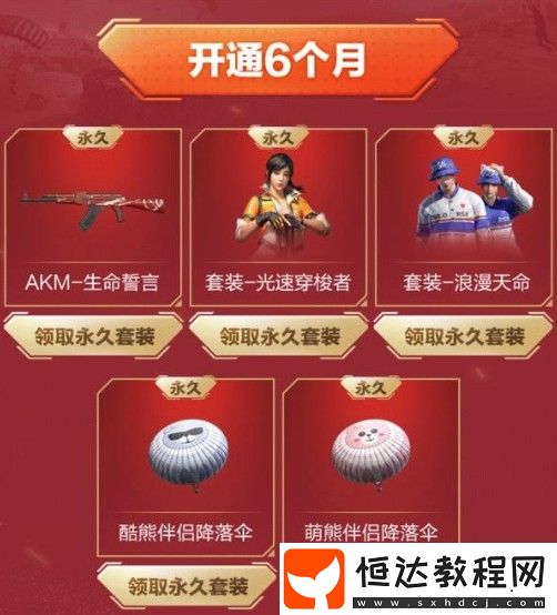 和平精英絕版皮膚返場活動(dòng)詳情：會(huì)員游戲嘉年華開啟，開通超級(jí)會(huì)員即送稀有套裝
