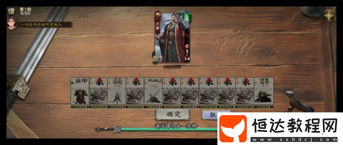 代號(hào)殺武侯講武第26-30關(guān)通關(guān)攻略