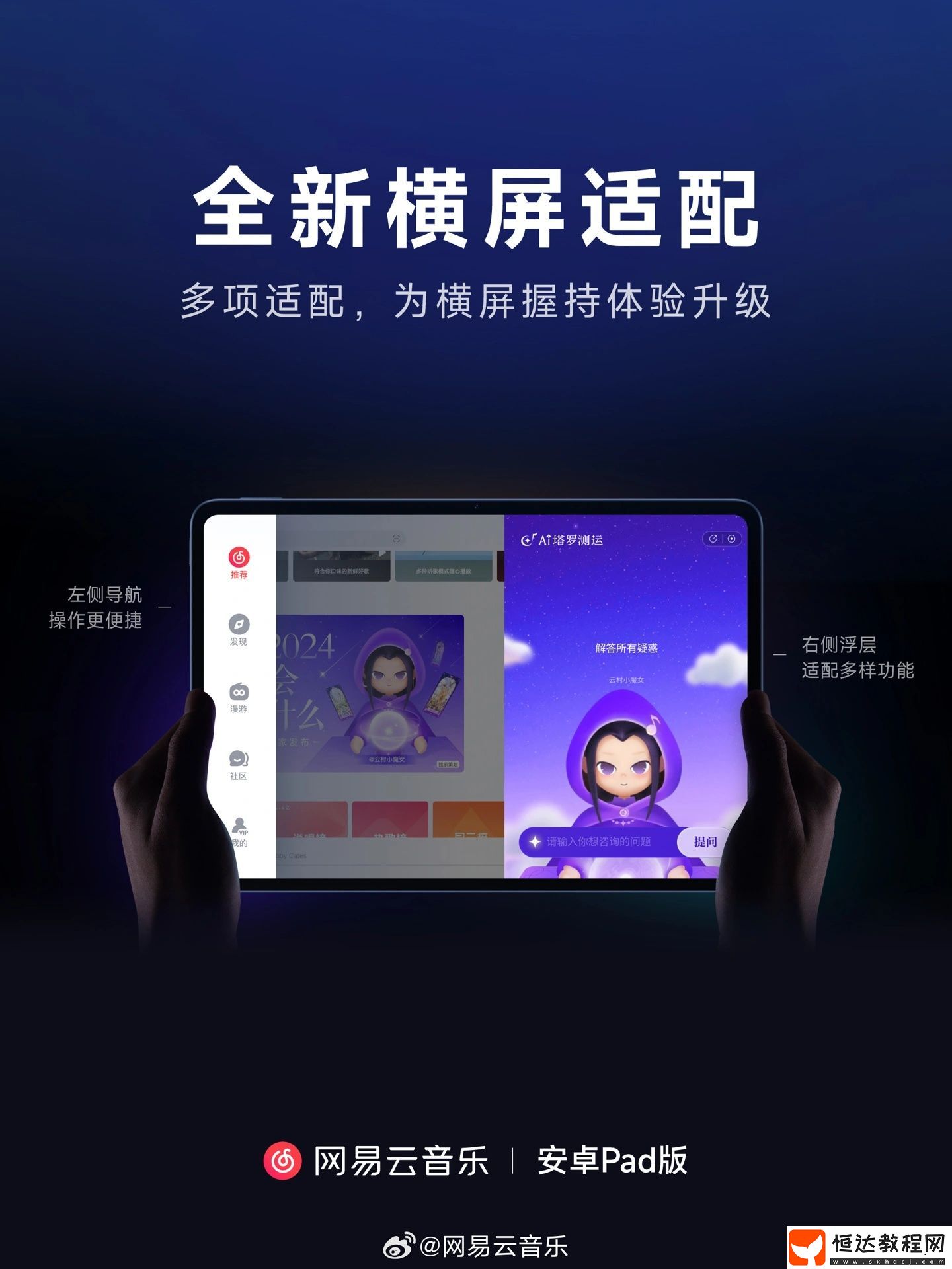 網(wǎng)易云音樂安卓平板版全新發(fā)布