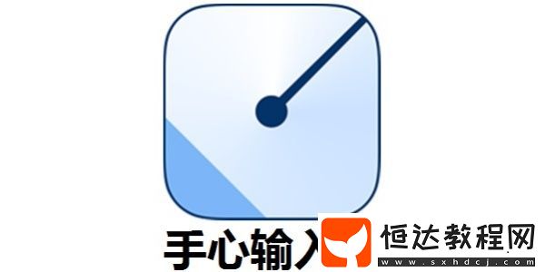 手心輸入法是什么