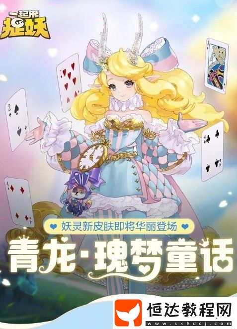 一起來(lái)捉妖青龍瑰夢(mèng)童話新皮膚值得買嗎？詳細(xì)評(píng)測(cè)與購(gòu)買建議
