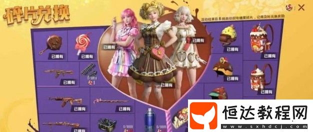 和平精英巧克力工廠全出保底價格一覽：AK升級版皮膚及三套粉色稀有度套裝獲取攻略