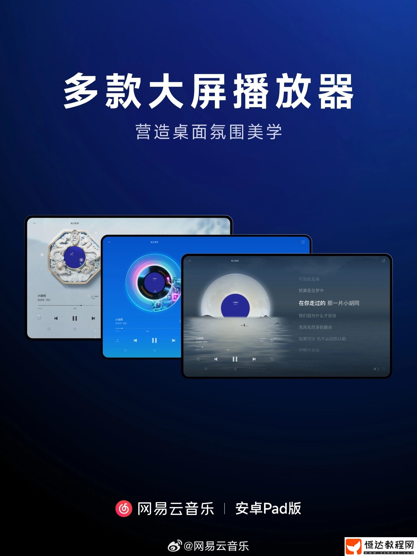 網(wǎng)易云音樂安卓平板版全新發(fā)布