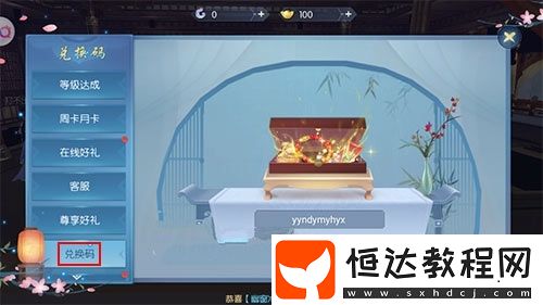 浮生為卿歌兌換碼使用全攻略：如何獲取并兌換禮包碼