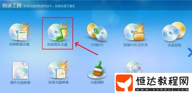 光盤刻錄大師好用嗎