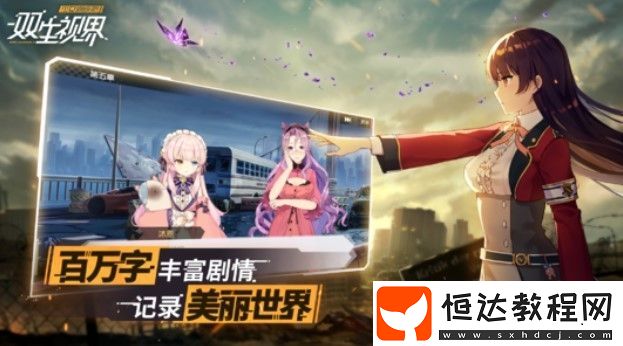 雙生視界機(jī)械剿滅通關(guān)攻略：高效配隊(duì)與戰(zhàn)場特性分析